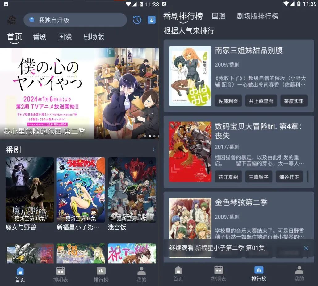 吾次元v1.0.2去广告纯净版-动漫追番-青崖网创科技